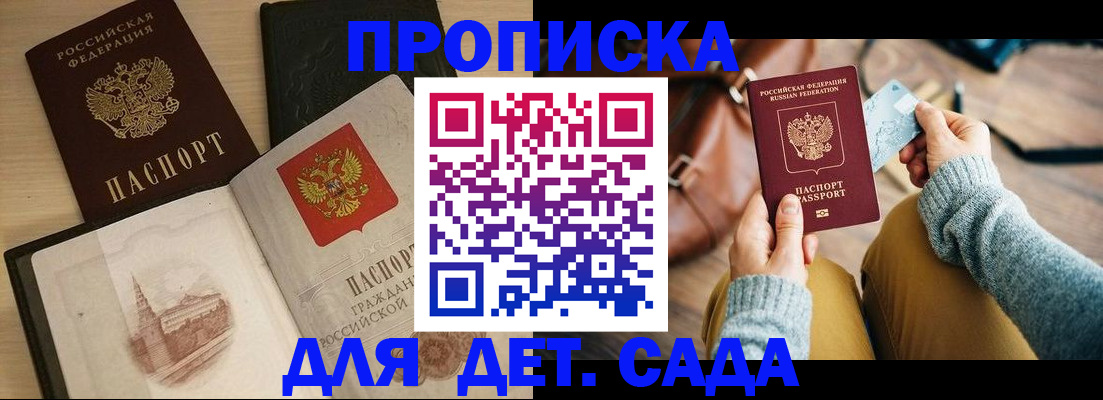 прописка штамп в Лабытнанги