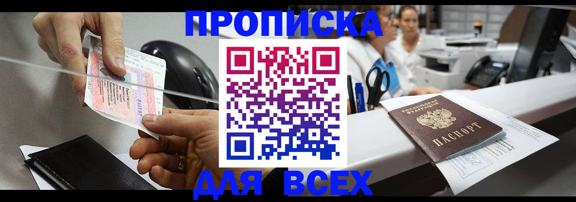 прописка регистрация в Лабытнанги