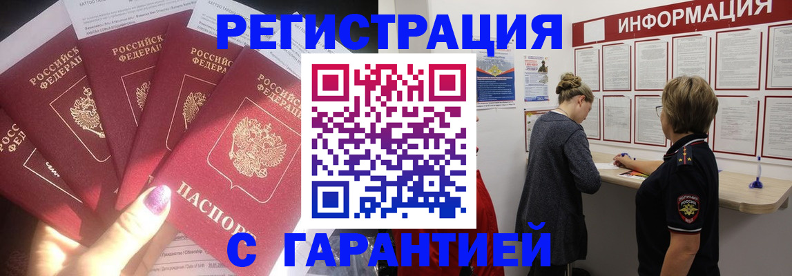 прописка гарантия в Лабытнанги